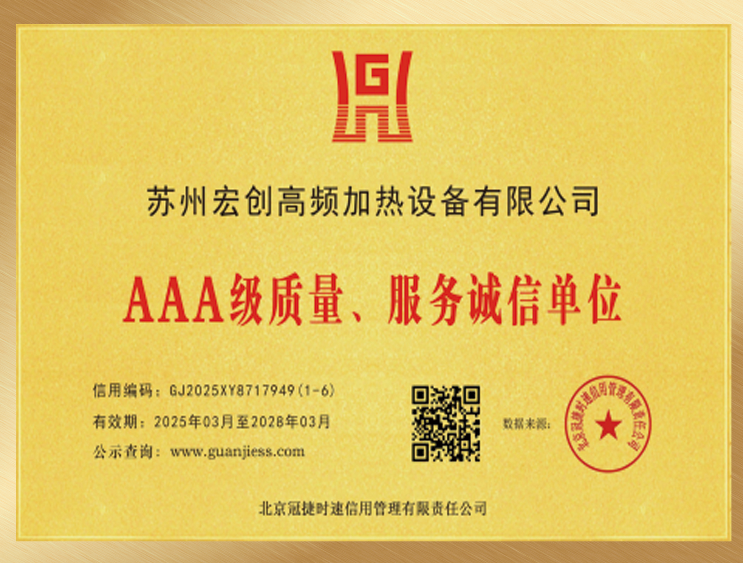 3A级质量服务诚信单位